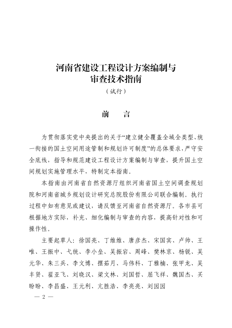 河南省建设工程设计方案编制与审查技术指南（试行）第2页
