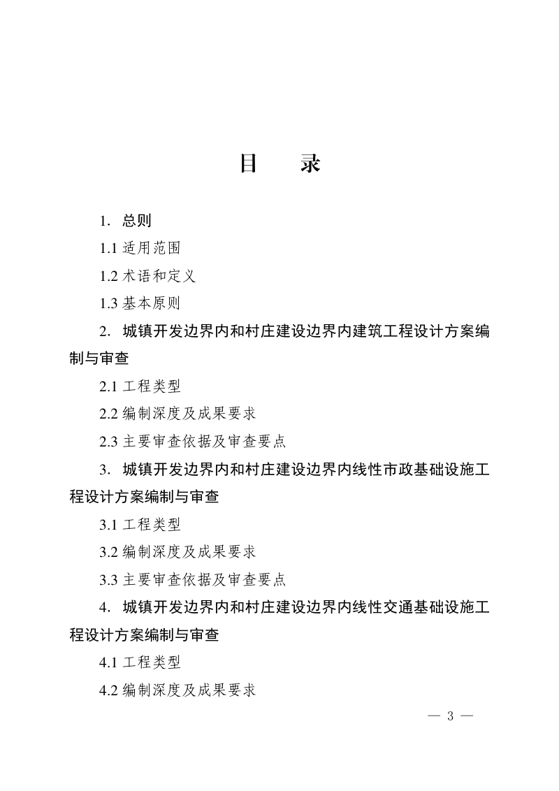 河南省建设工程设计方案编制与审查技术指南（试行）第3页
