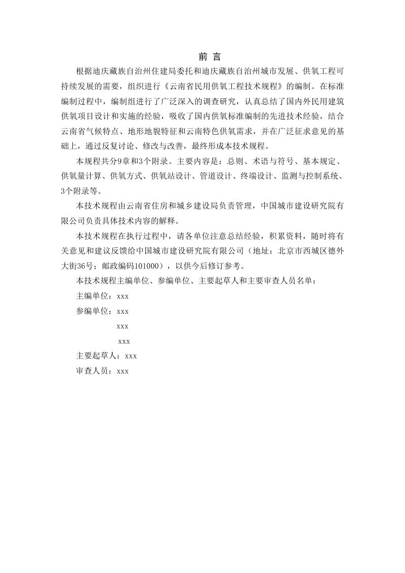 云南省《民用供氧工程技术规程》（征求意见稿）第2页