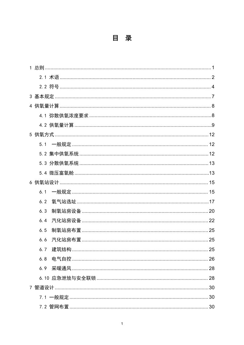 云南省《民用供氧工程技术规程》（征求意见稿）第3页