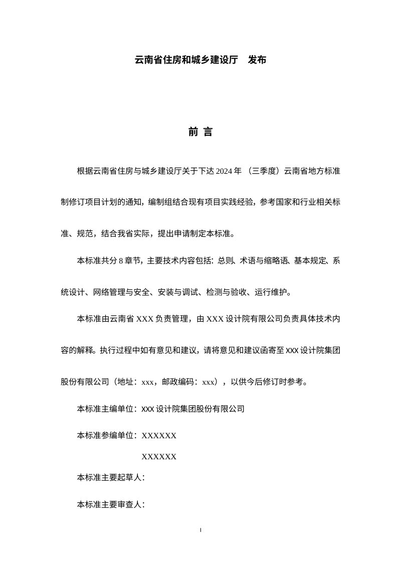 云南省《建筑无源全光局域网络系统工程应用技术标准》（征求意见稿）第2页