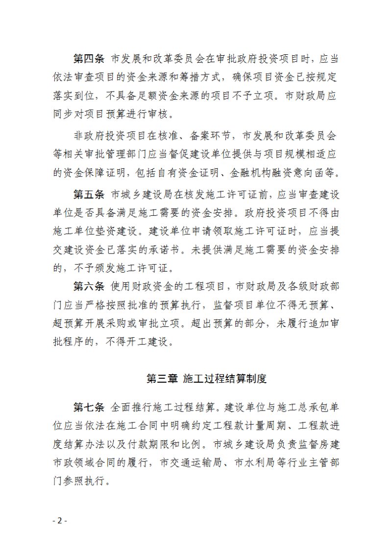 郑州市房屋建筑和市政基础设施工程款结算全过程管理指导意见（征求意见稿）第2页