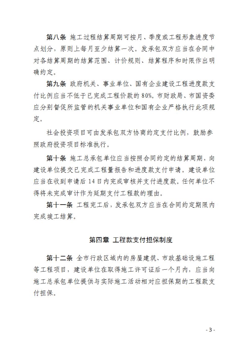 郑州市房屋建筑和市政基础设施工程款结算全过程管理指导意见（征求意见稿）第3页
