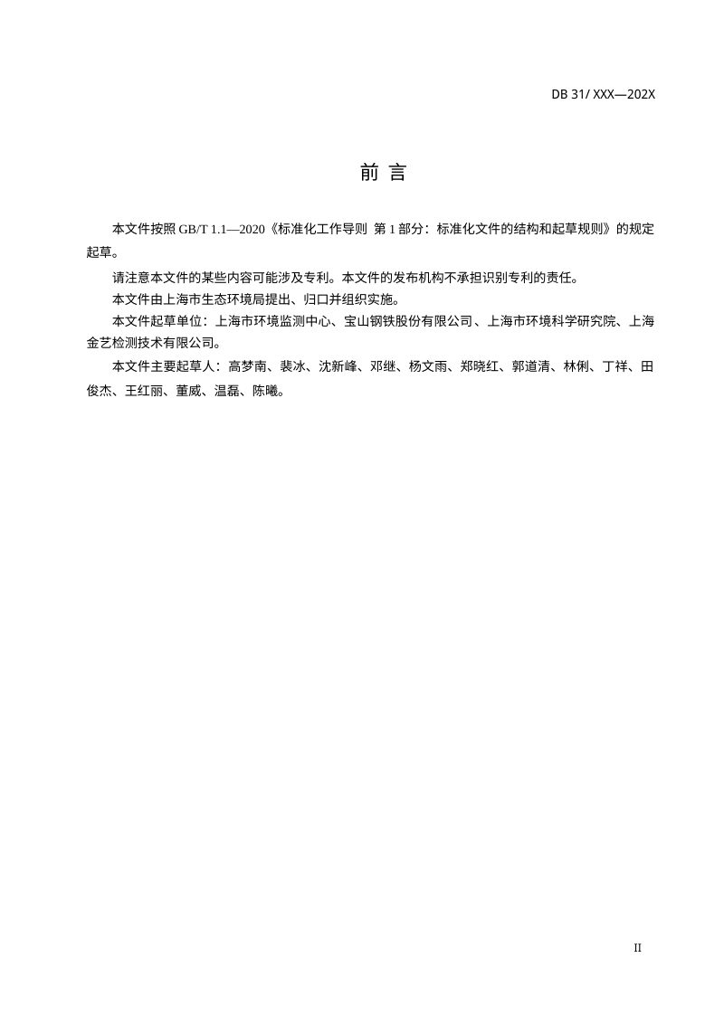 上海市《钢铁工业大气污染物排放标准》（征求意见稿）第3页