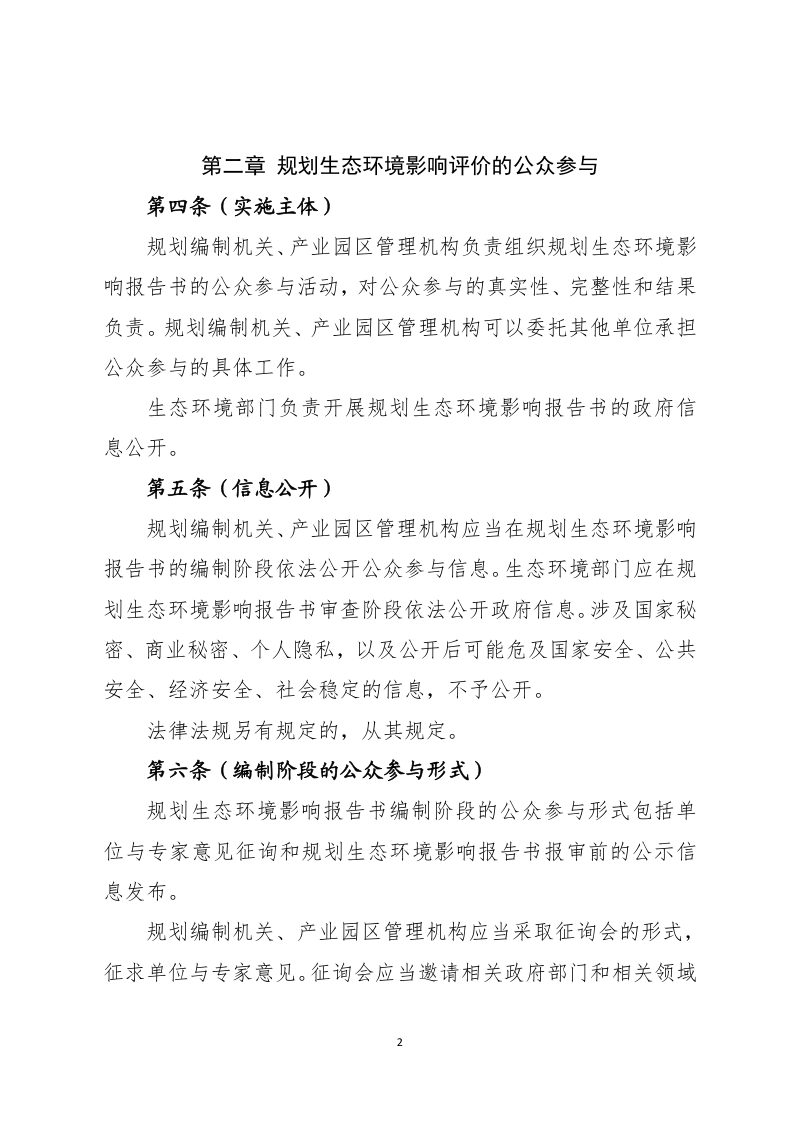 上海市生态环境影响评价公众参与办法（征求意见稿）第2页