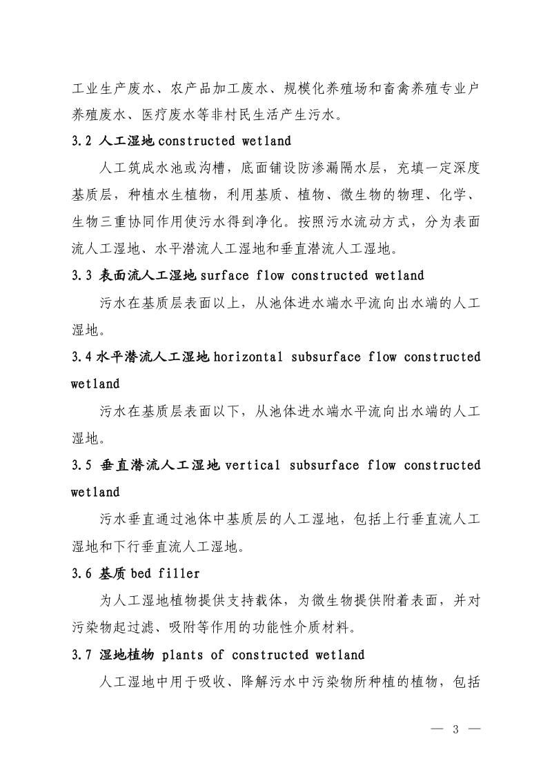 生态环境部办公厅《农村生活污水资源化利用人工湿地处理技术指南》环办土壤函〔2026〕191号第2页