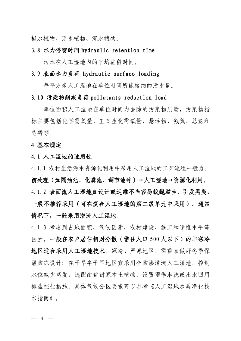 生态环境部办公厅《农村生活污水资源化利用人工湿地处理技术指南》环办土壤函〔2026〕191号第3页
