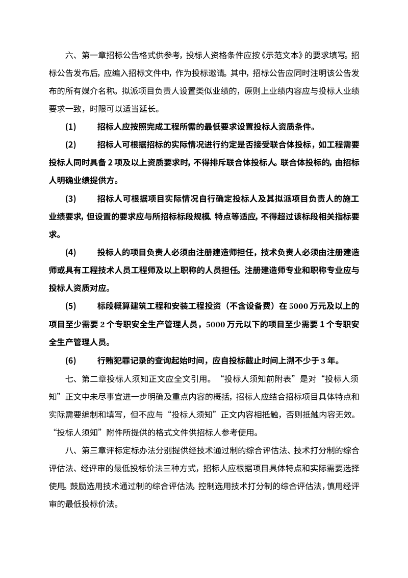 浙江省高标准农田建设项目施工招标文件示范文本（试行，征求意见稿）第3页