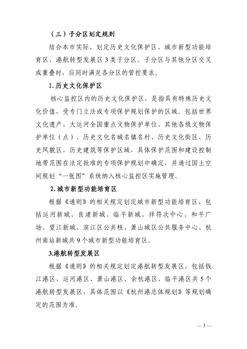 杭州市大运河核心监控区国土空间管控细则（修订征求意见稿）第3页