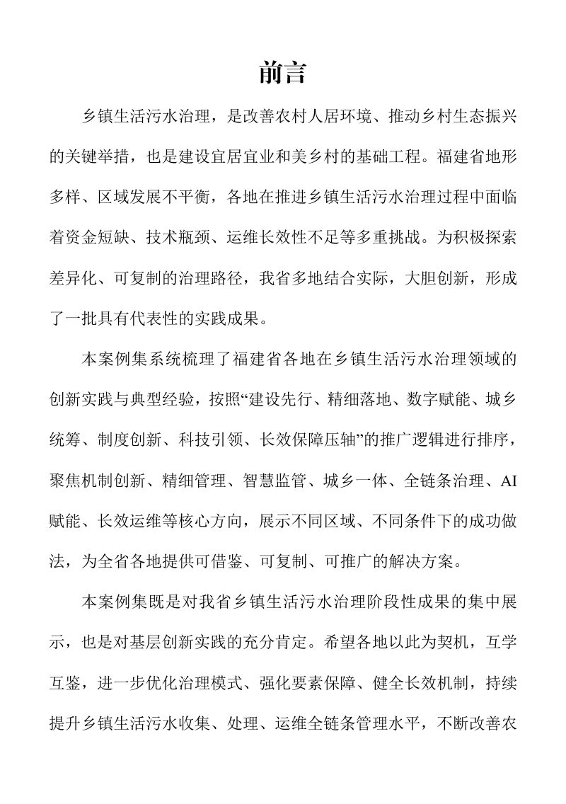福建省乡镇生活污水治理典型案例第2页
