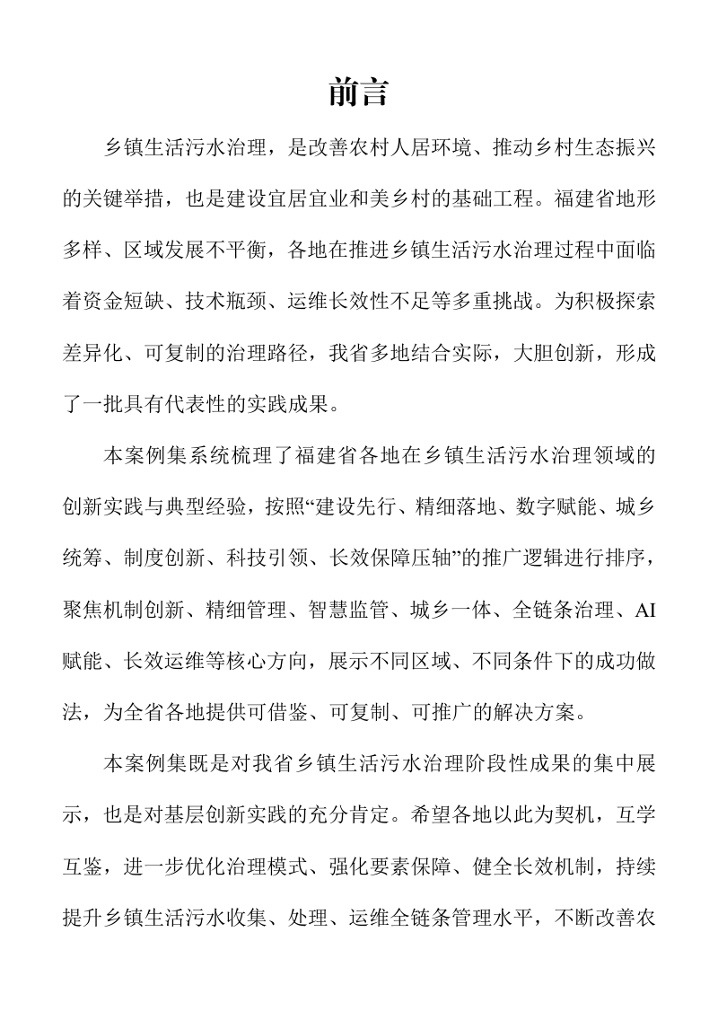 福建省乡镇生活污水治理典型案例第2页