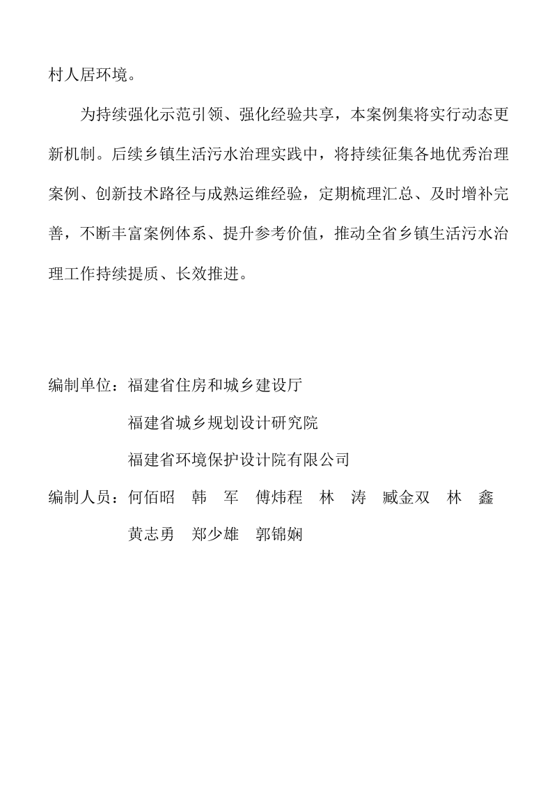 福建省乡镇生活污水治理典型案例第3页