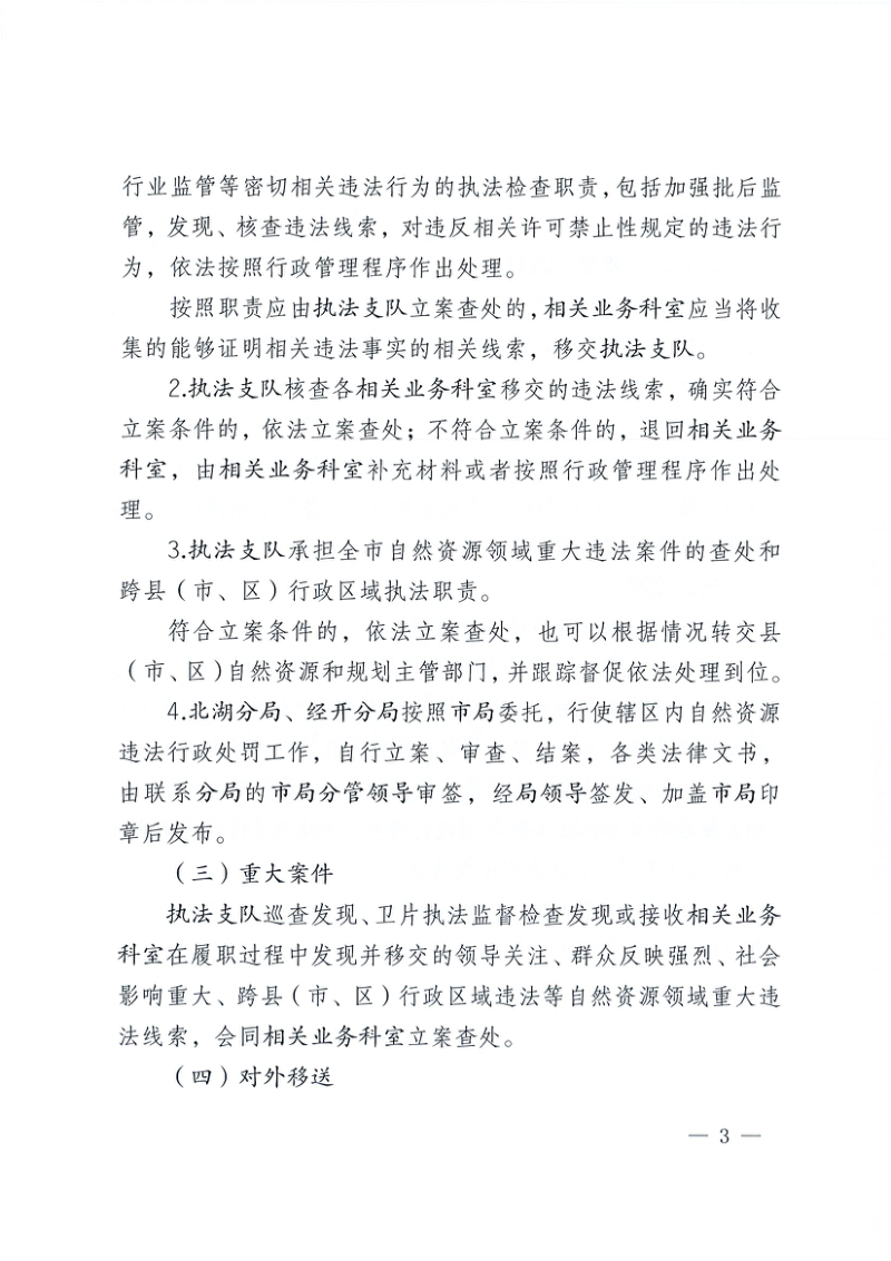 济宁市自然资源和规划局《立案查处自然资源违法行为工作规范(试行)》济自资规发〔2022〕14号第3页
