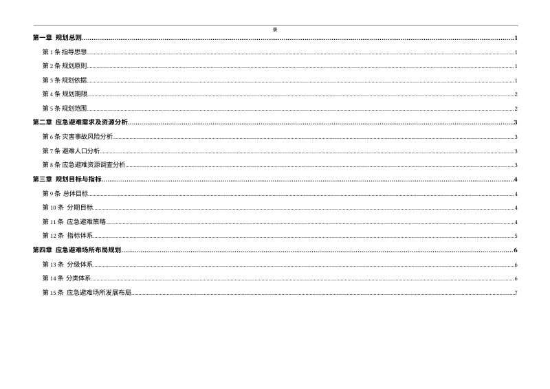 泾源县应急避难场所专项规划（2025-2035年）第2页