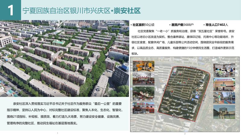 宁夏回族自治区完整社区建设试点案例集（第一批）第3页