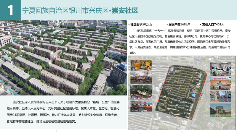 宁夏回族自治区完整社区建设试点案例集（第一批）第3页