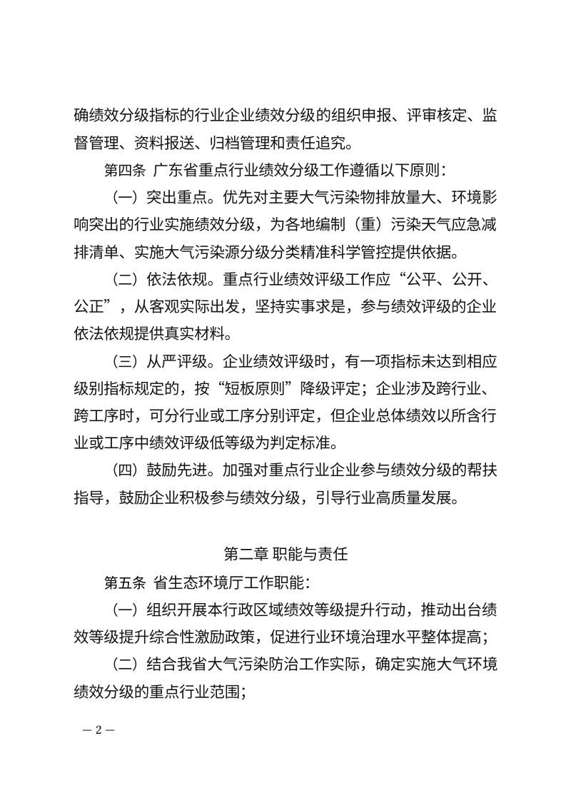 广东省重点行业大气环境绩效分级管理细则（试行，征求意见稿）第2页