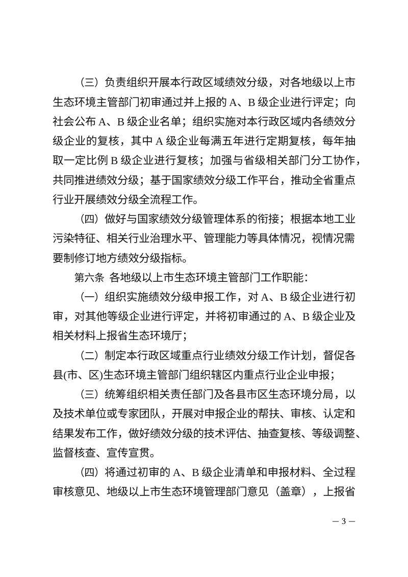 广东省重点行业大气环境绩效分级管理细则（试行，征求意见稿）第3页