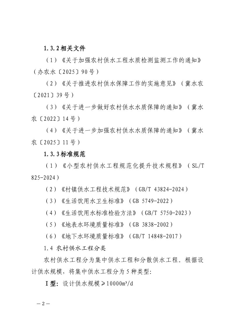 河北省农村供水工程水质检测工作指南第2页