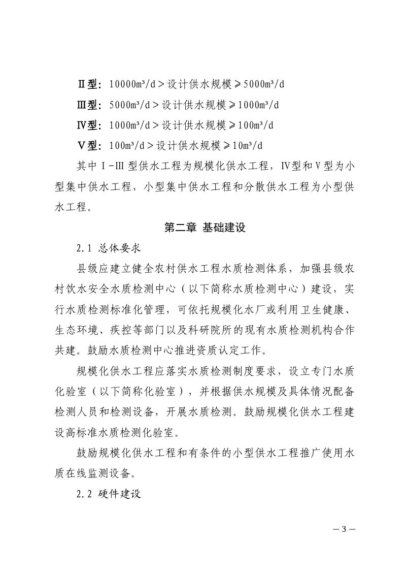 河北省农村供水工程水质检测工作指南第3页