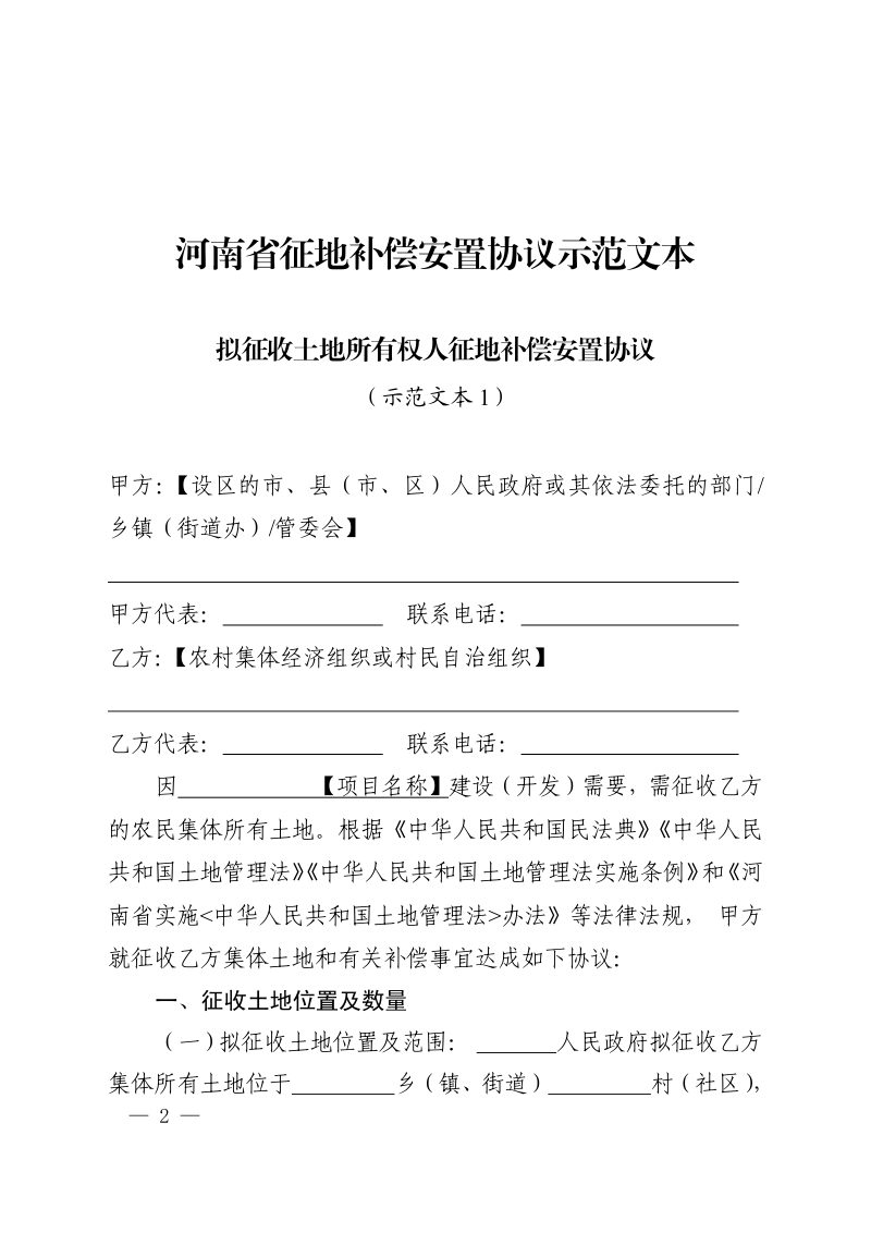 河南省征地补偿安置协议示范文本第2页