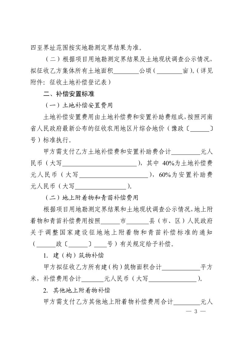 河南省征地补偿安置协议示范文本第3页