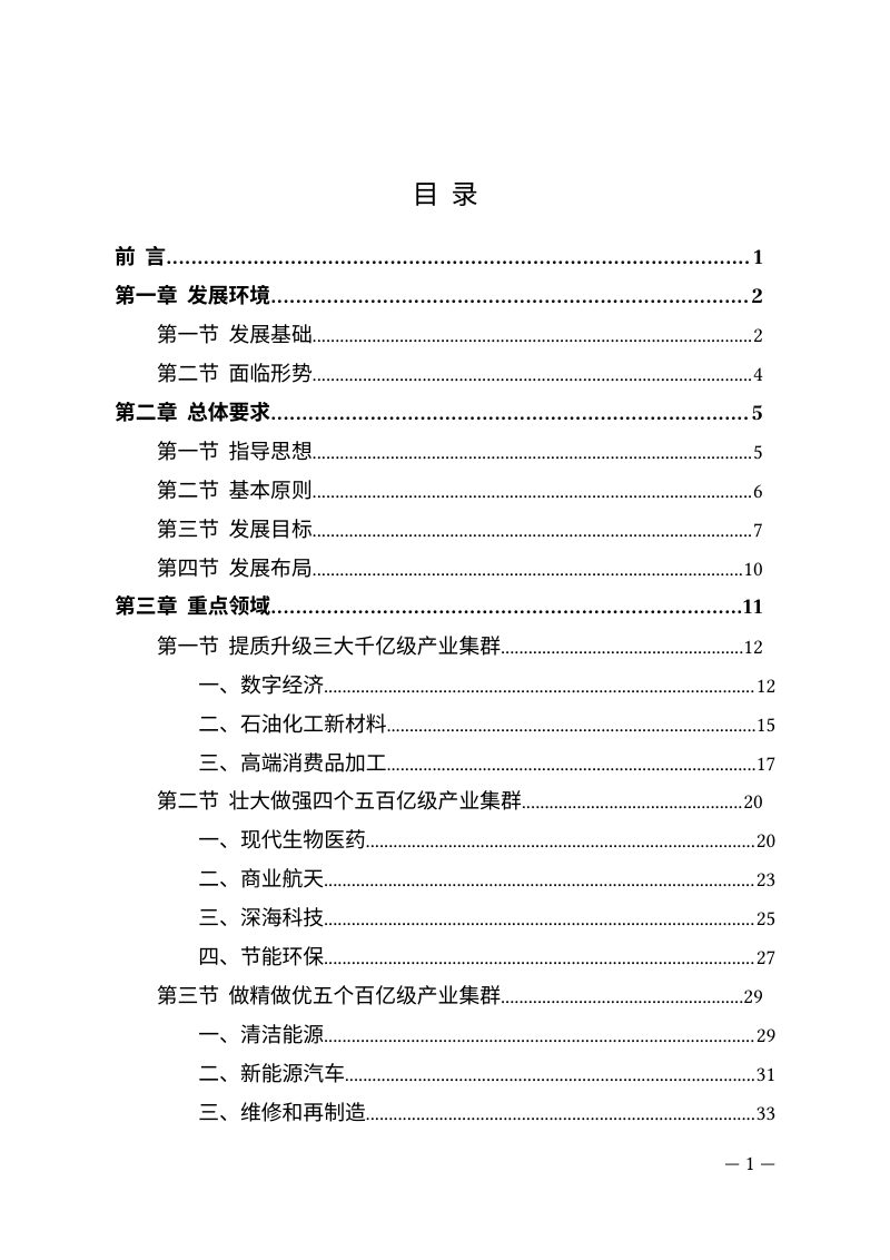 海南省“十五五” 高新技术产业发展规划第3页