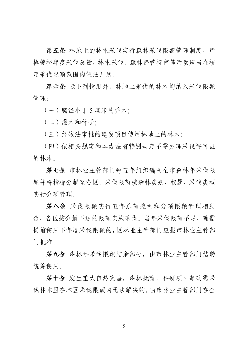 上海市林木采伐管理办法（试行，征求意见稿）第2页
