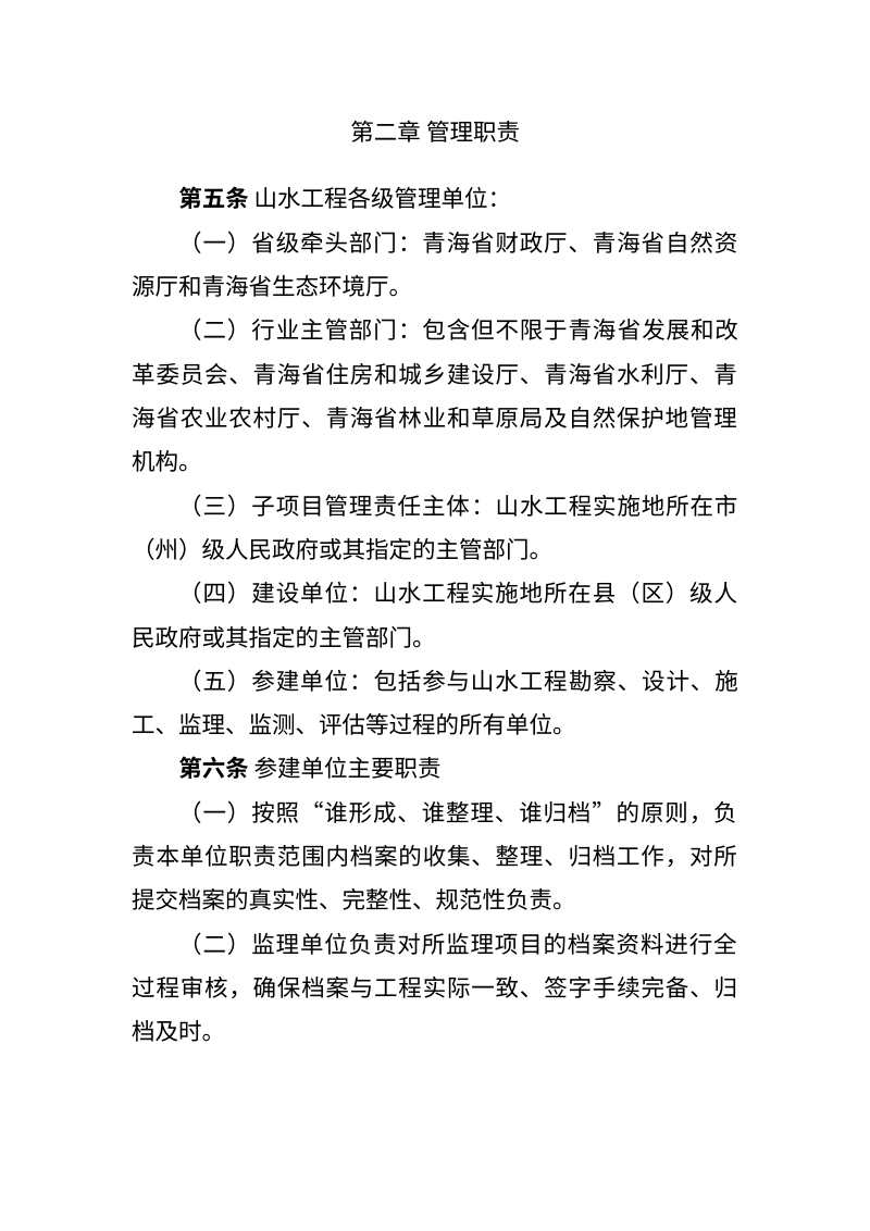 青海省山水林田湖草沙一体化保护和修复工程档案管理办法（征求意见稿）第2页