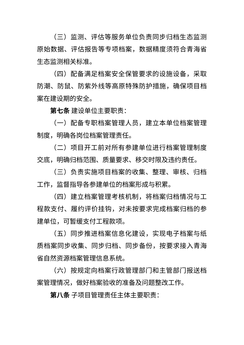 青海省山水林田湖草沙一体化保护和修复工程档案管理办法（征求意见稿）第3页