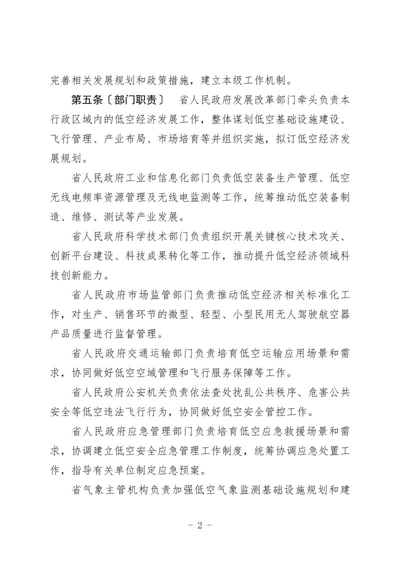 黑龙江省低空经济促进条例（征求意见稿）第2页