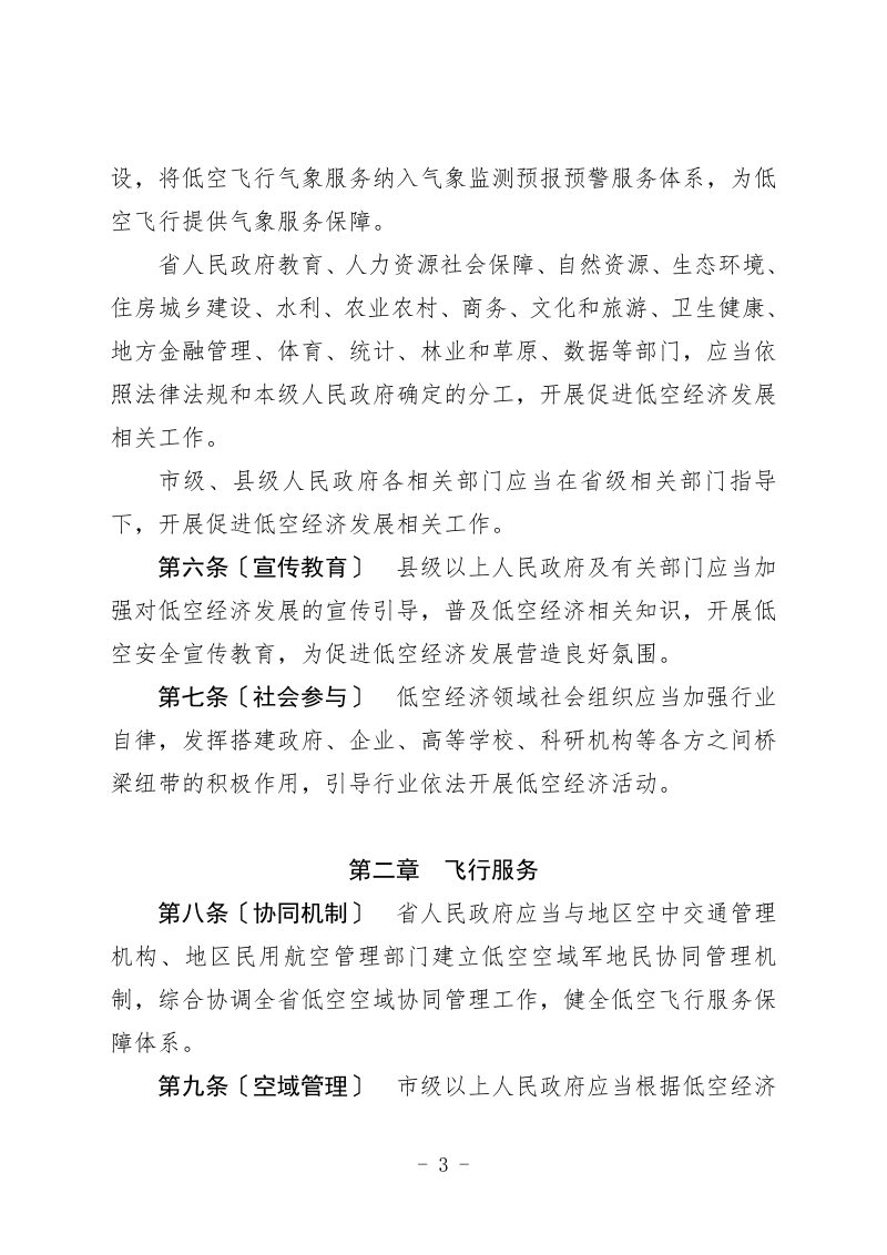 黑龙江省低空经济促进条例（征求意见稿）第3页