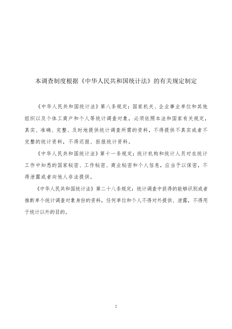 住房城乡建设部 国家发展改革委 财政部《城市更新统计调查制度》建科函〔2026〕41号第2页
