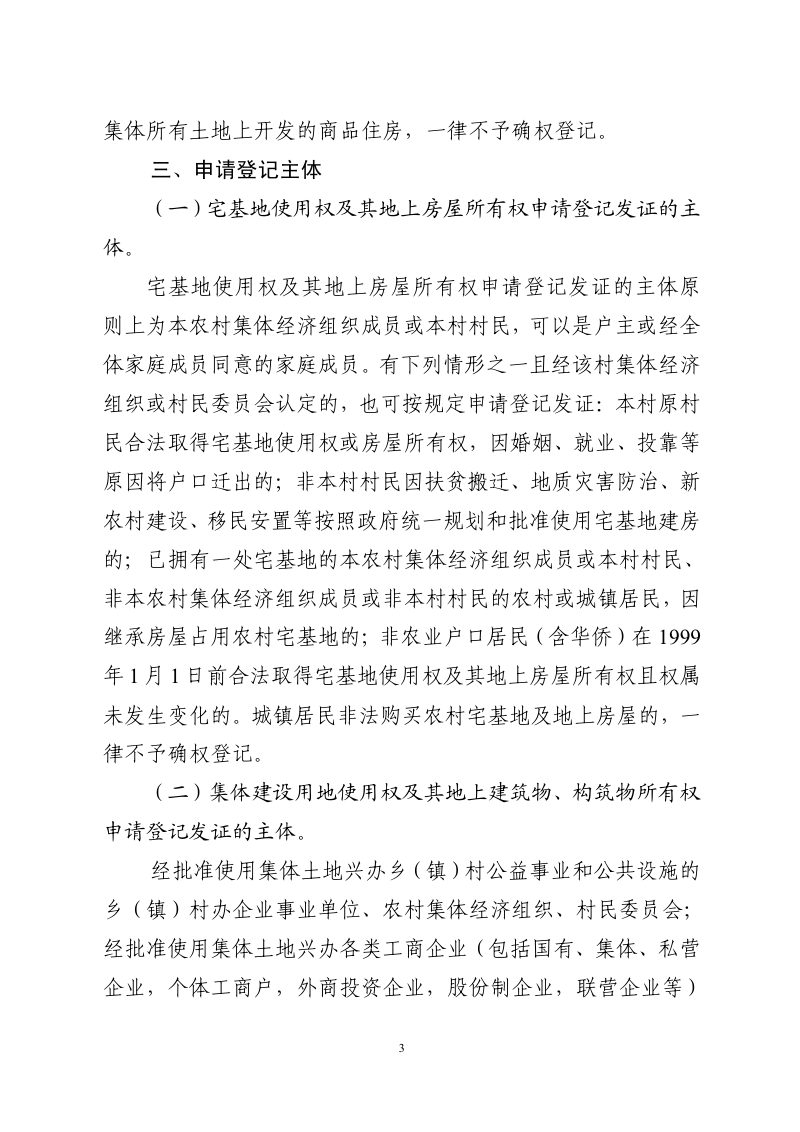 广东省加快推进“房地一体”农村不动产登记发证工作方案第3页