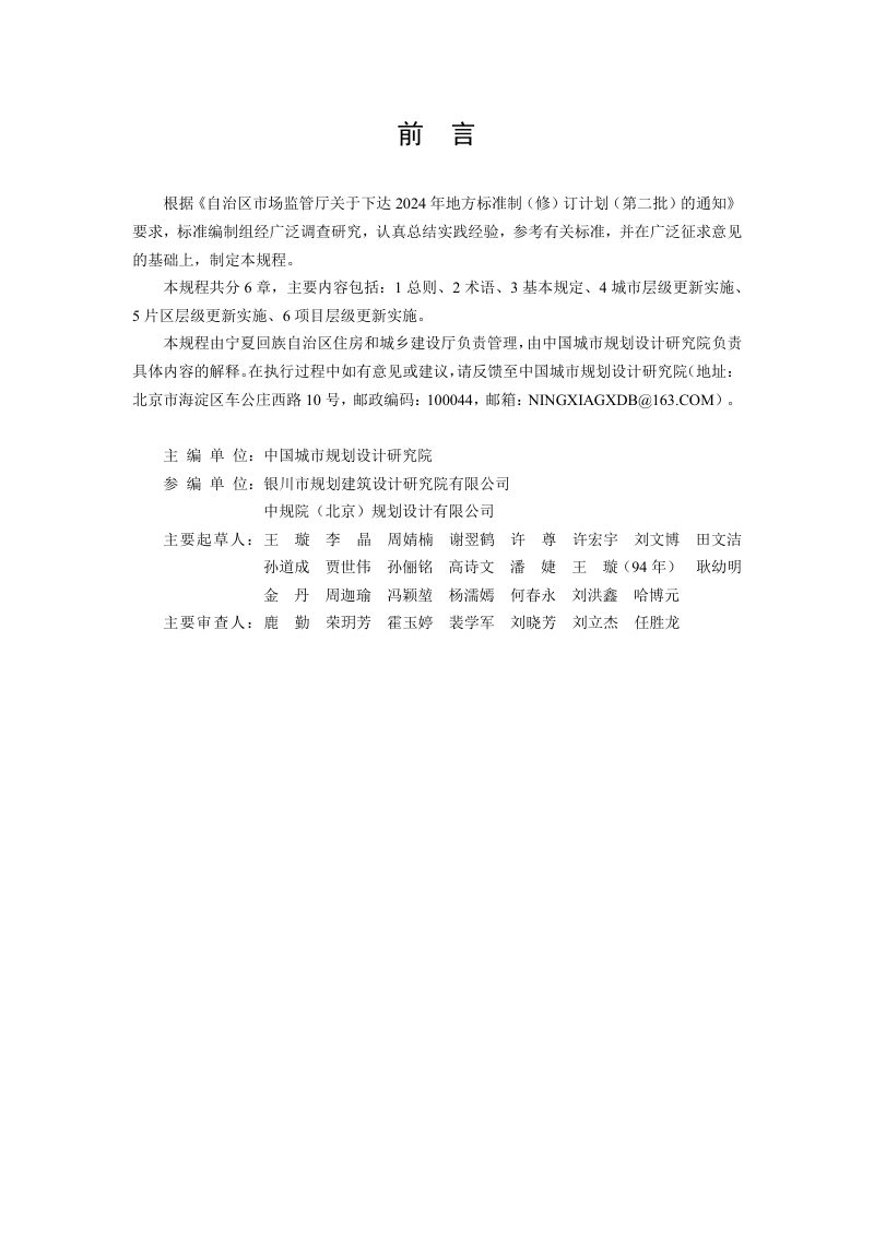 宁夏回族自治区《城市更新实施规程》DB64/T 2179-2026第2页