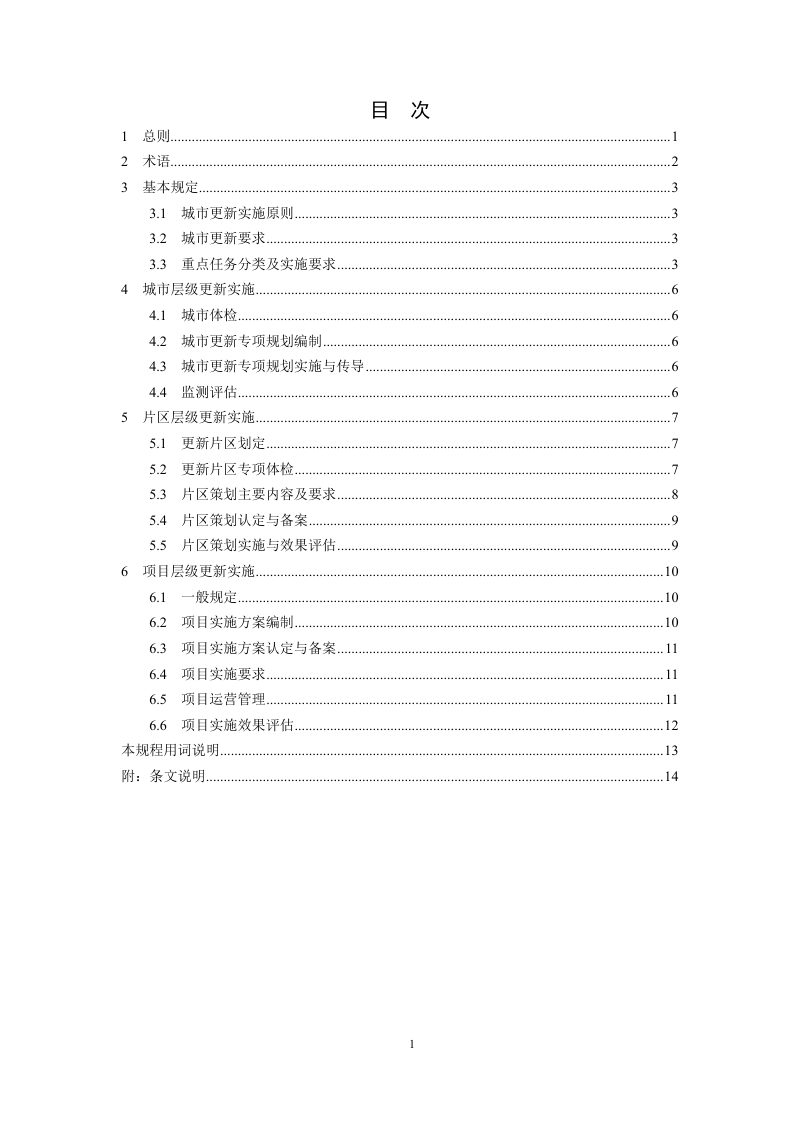 宁夏回族自治区《城市更新实施规程》DB64/T 2179-2026第3页