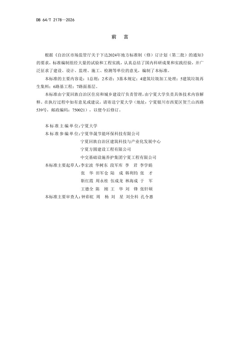 宁夏回族自治区《城市道路综合利用建筑垃圾技术标准》DB64/T 2178-2026第3页