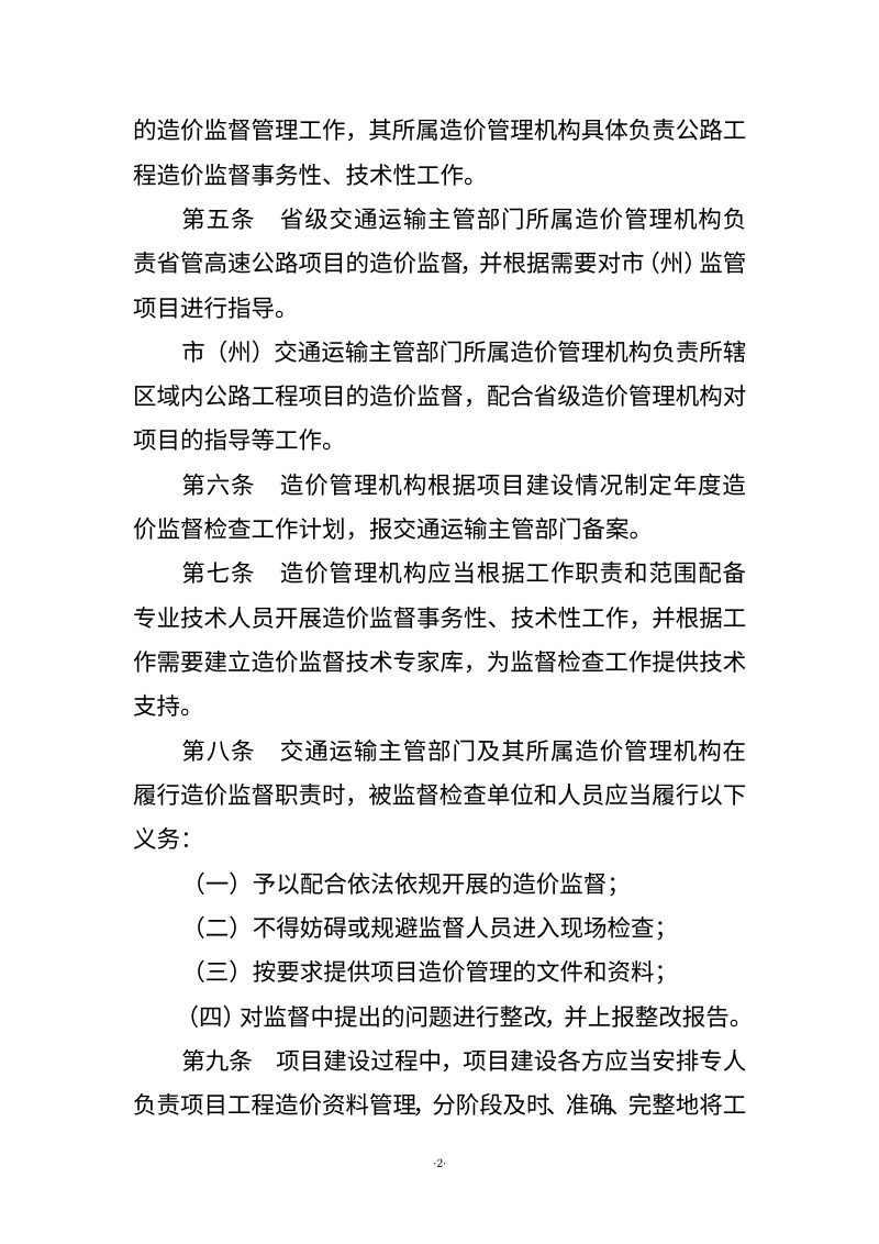 湖南省公路工程造价监督实施细则 （征求意见稿）第2页