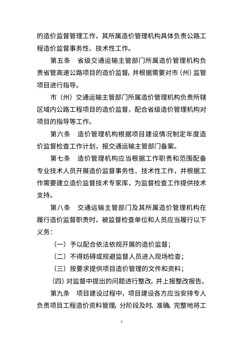 湖南省公路工程造价监督实施细则 （征求意见稿）第2页