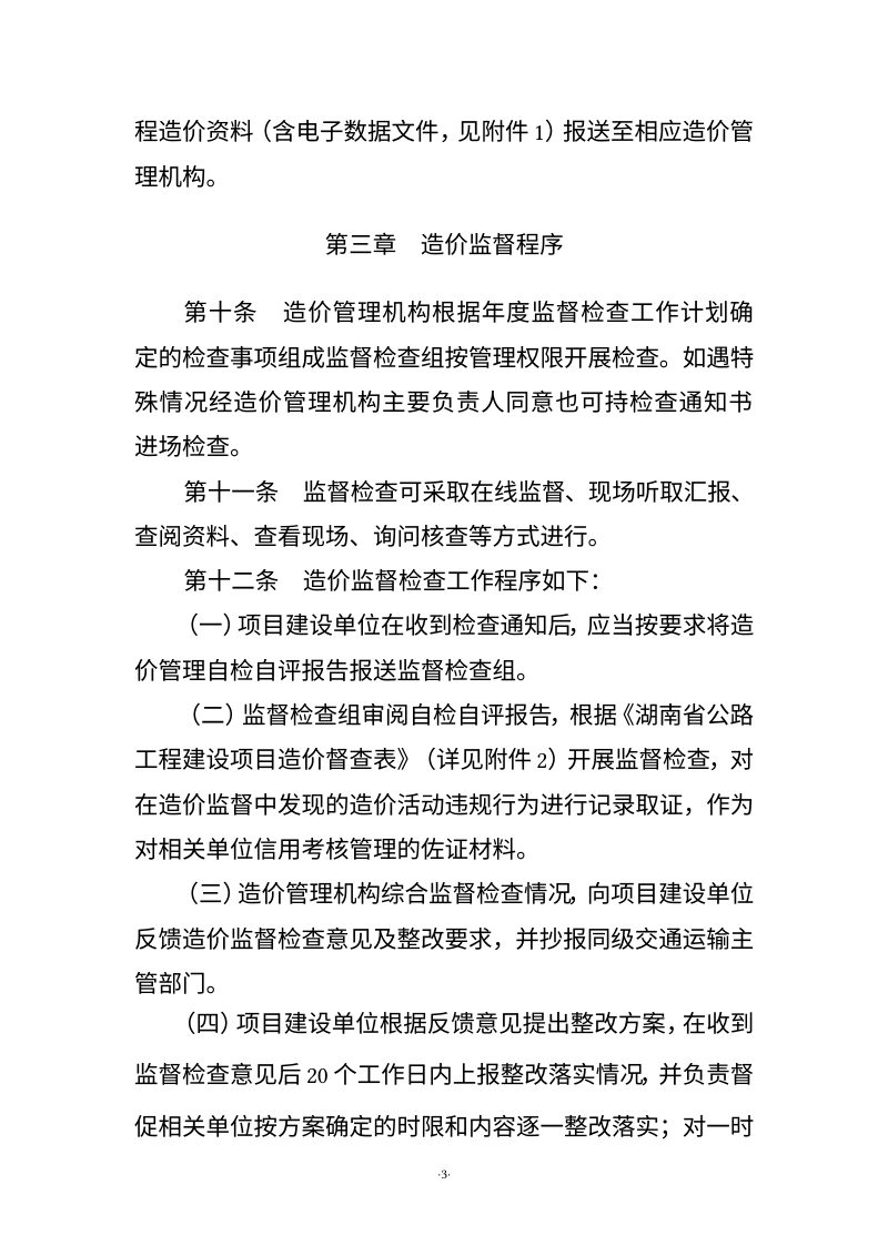 湖南省公路工程造价监督实施细则 （征求意见稿）第3页