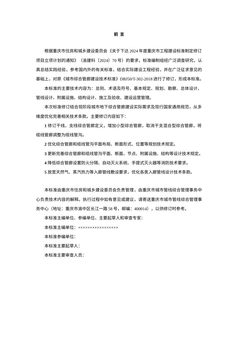 重庆市《城市综合管廊建设技术标准》（征求意见稿）第3页