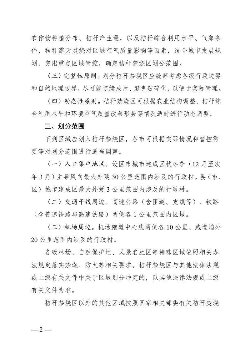 广西秸秆禁烧区划分技术指导规范（征求意见稿）第2页