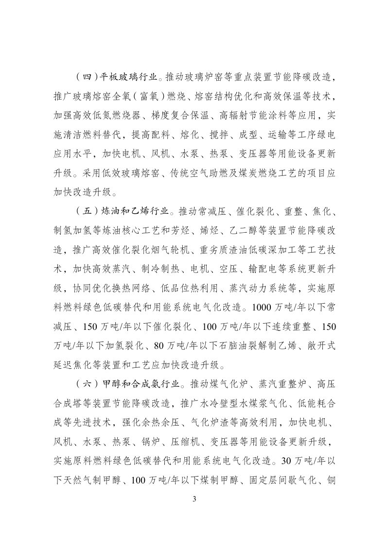 国家发展改革委等部门《重点行业节能降碳改造攻坚三年行动》发改环资〔2026〕698号第3页