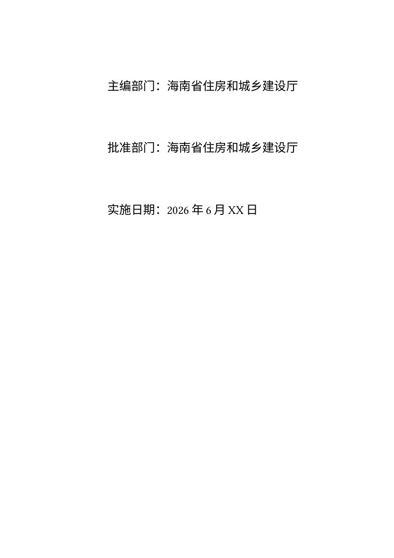 海南省《城乡环境卫生作业综合定额》（征求意见稿）第2页