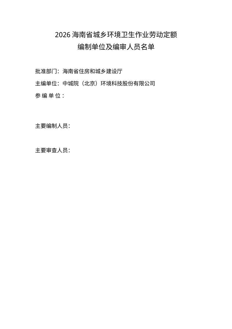 海南省《城乡环境卫生作业综合定额》（征求意见稿）第3页