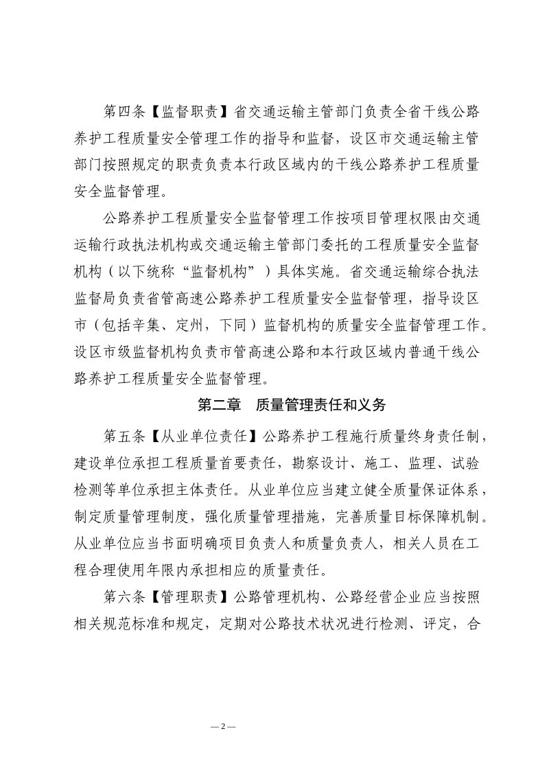河北省《干线公路养护工程质量安全监督管理办法》（征求意见稿）第2页