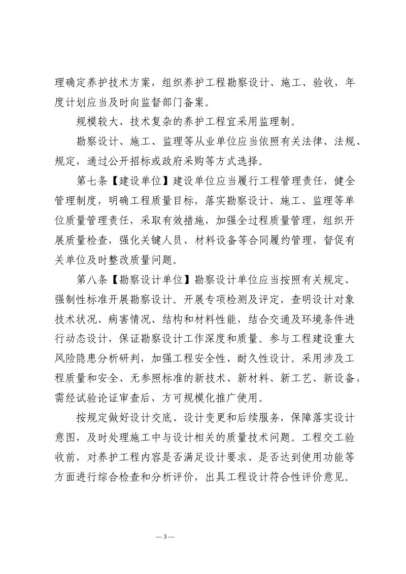 河北省《干线公路养护工程质量安全监督管理办法》（征求意见稿）第3页
