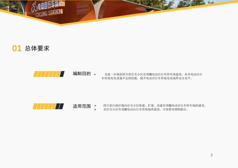 四川省《住宅小区有顶棚电动自行车停车场建设图例》（征求意见稿）第3页