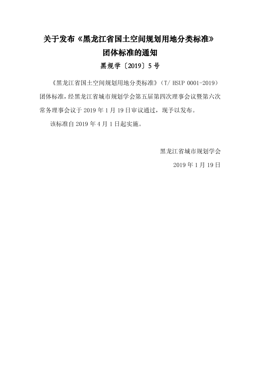 黑龙江省国土空间规划用地分类标准-1