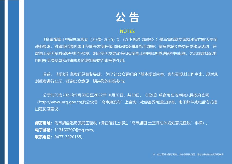 内蒙古乌审旗国土空间总体规划（2020-2035年）第2页